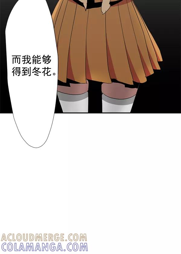 《恋爱绝缘体》第40话 第49页