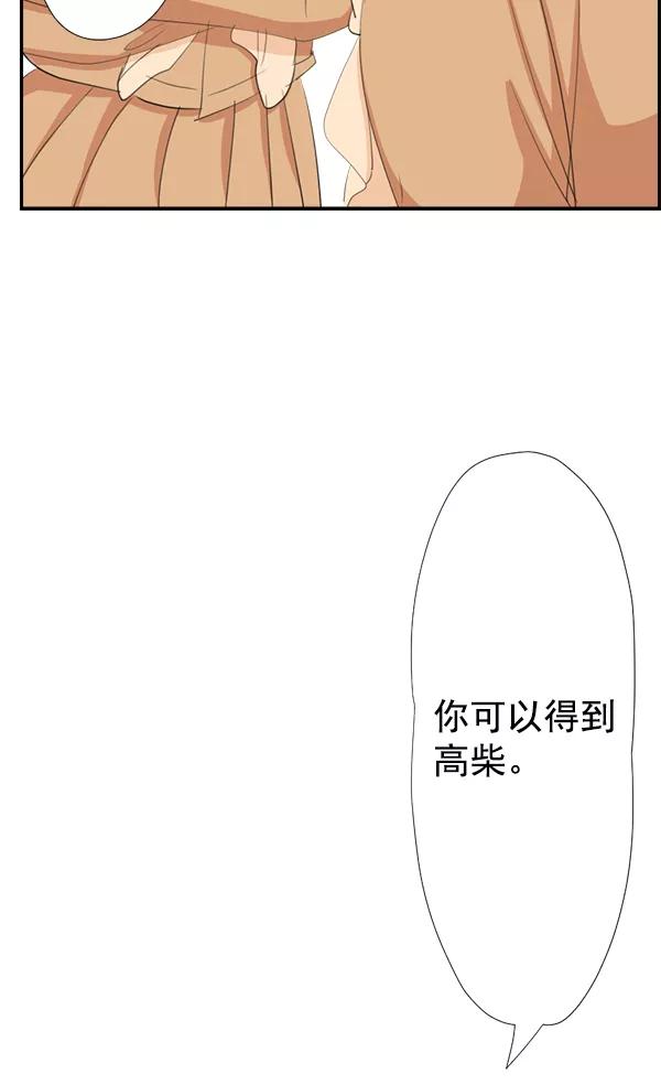 《恋爱绝缘体》第40话 第47页