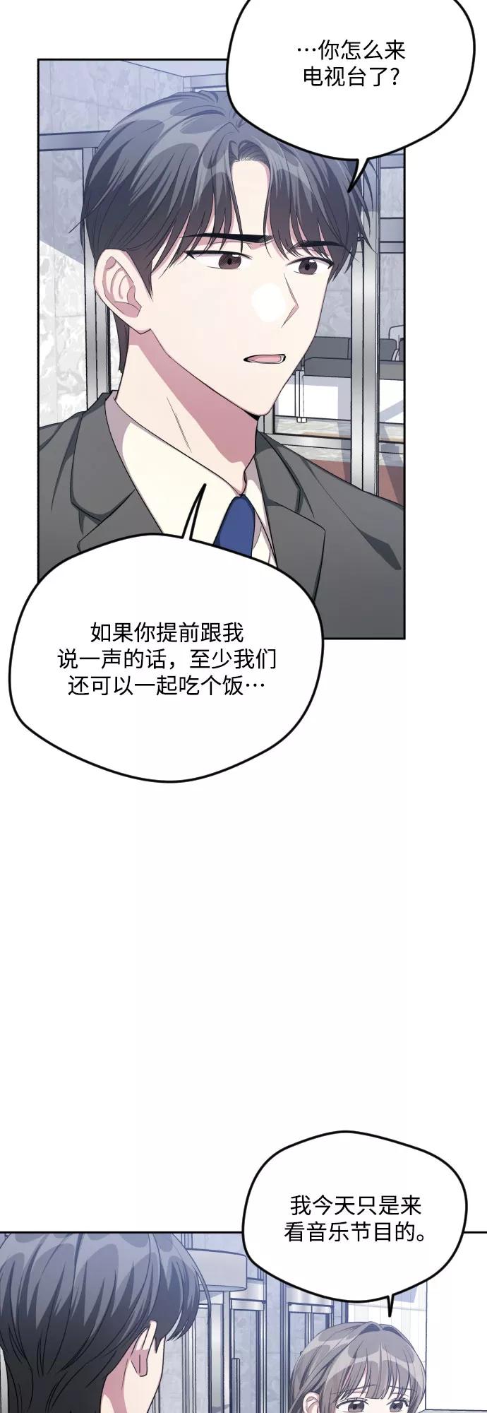 《心动速报》第40话 第8页