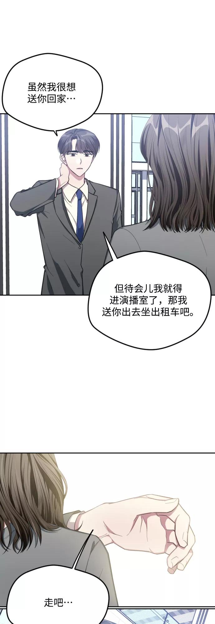 《心动速报》第40话 第26页
