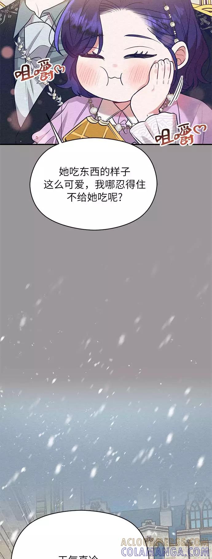 《恶女拒绝死亡结局》第46话 第34页