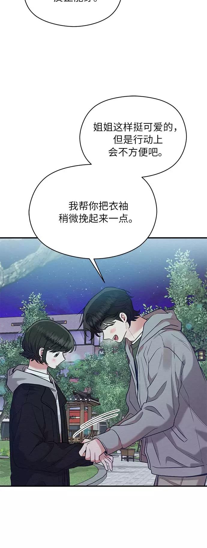 《恶女拒绝死亡结局》第46话 第30页