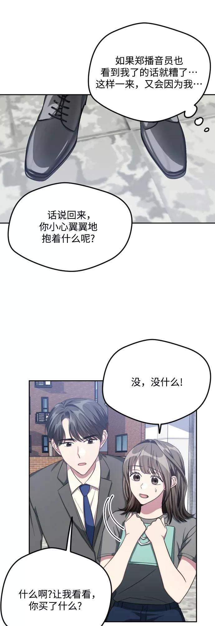 《心动速报》第40话 第10页