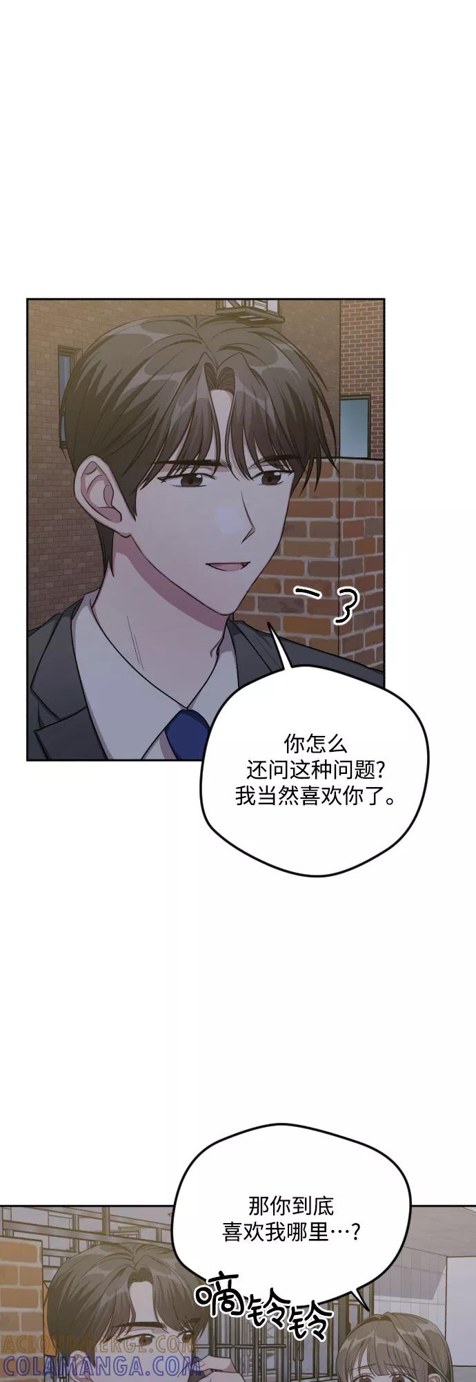 《心动速报》第40话 第33页