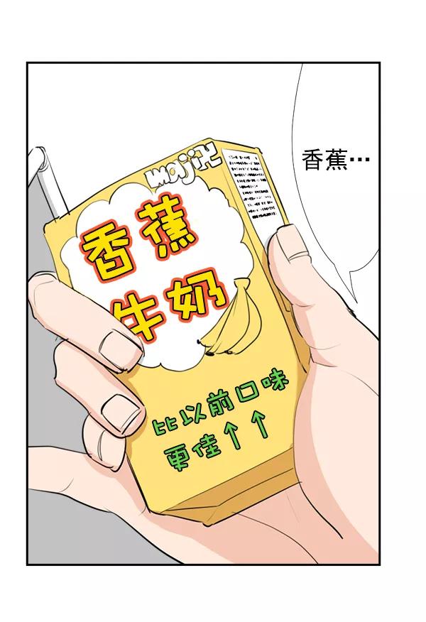 《恋爱绝缘体》第41话 第2页