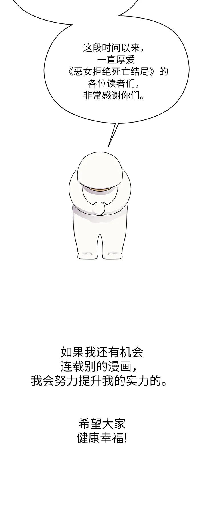 《恶女拒绝死亡结局》【免费】 后记 第34页