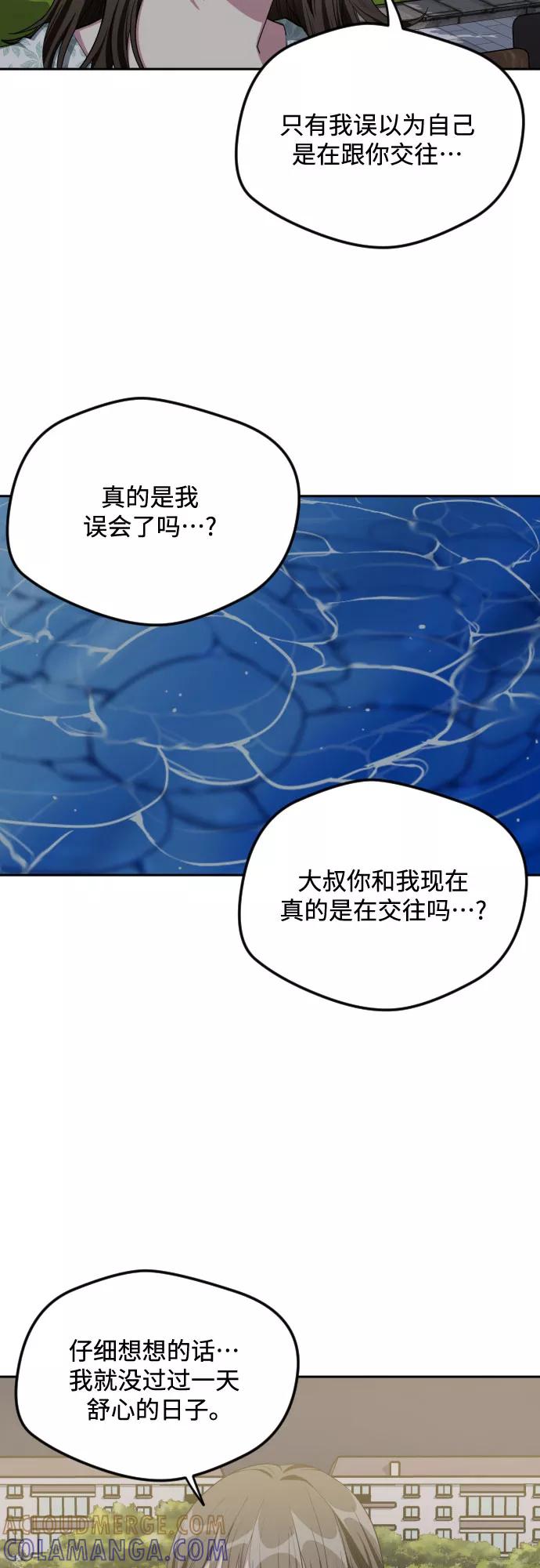 《心动速报》第41话 第37页