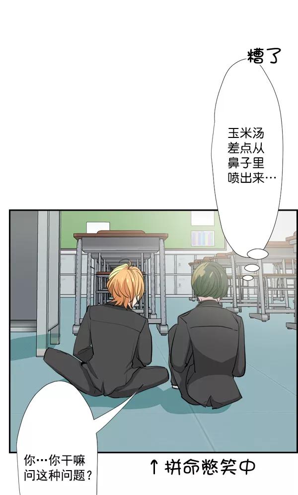 《恋爱绝缘体》第41话 第14页