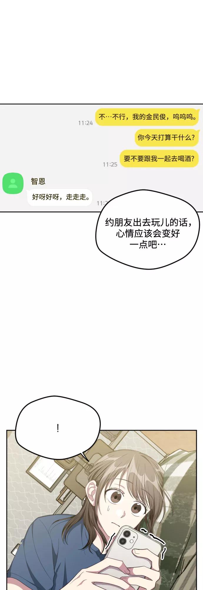 《心动速报》第41话 第18页