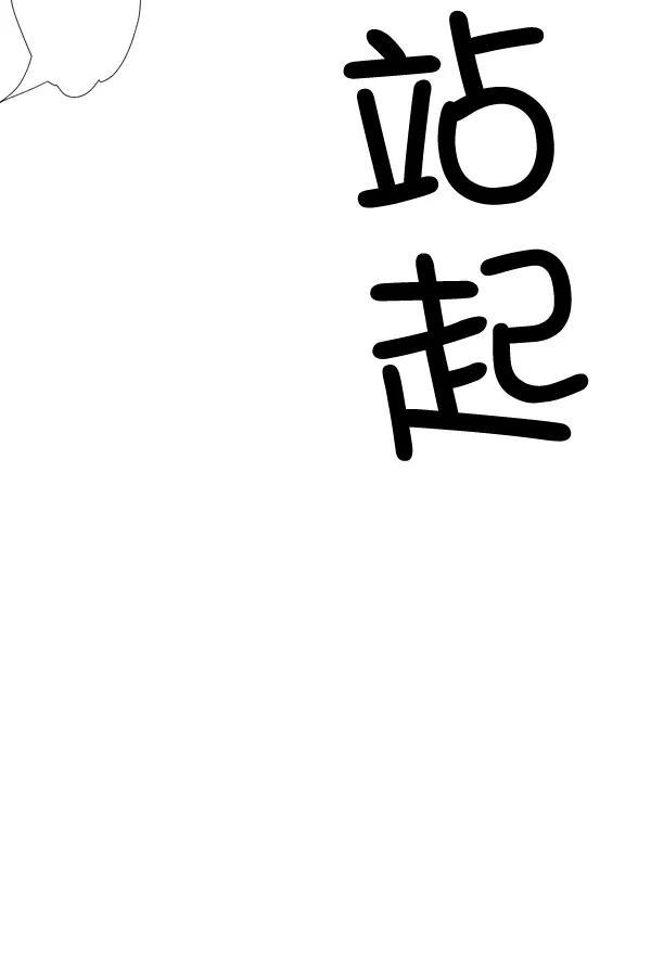 《恋爱绝缘体》第41话 第41页