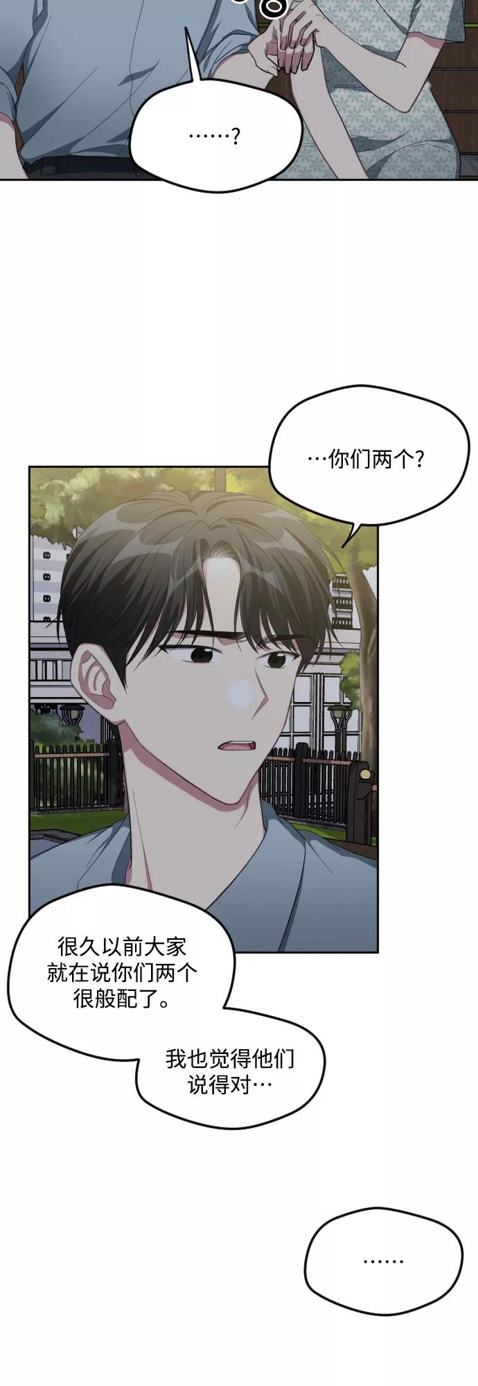 《心动速报》第41话 第41页