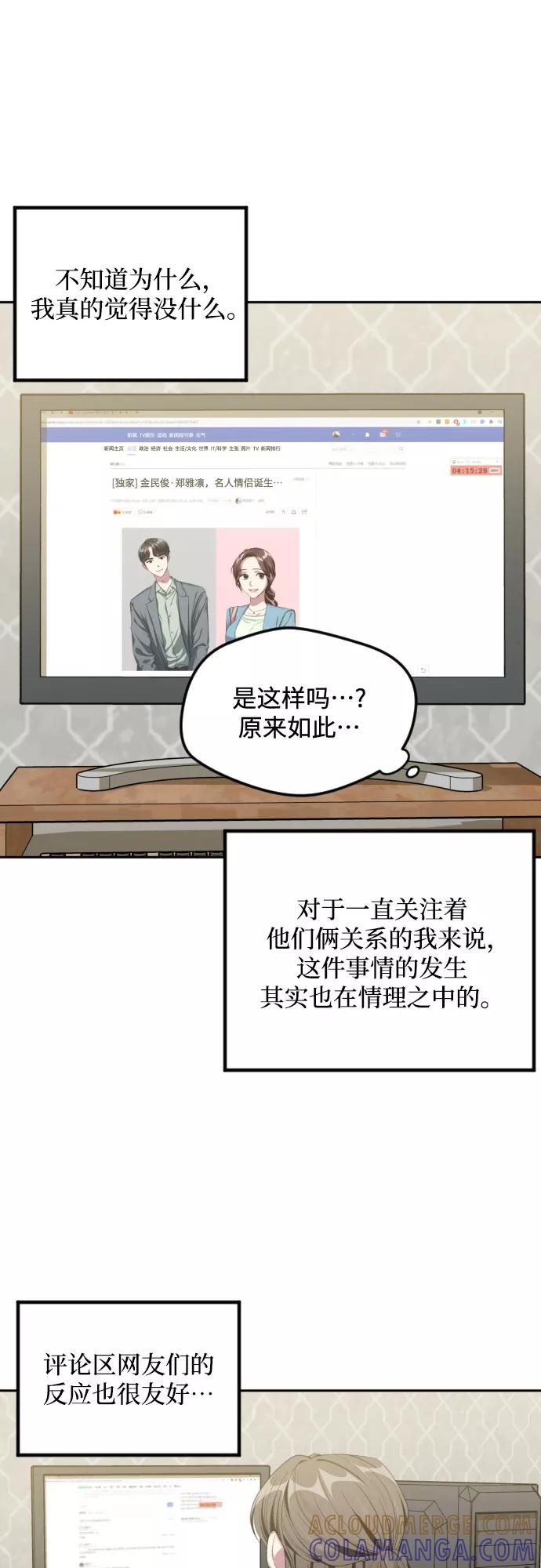 《心动速报》第41话 第13页