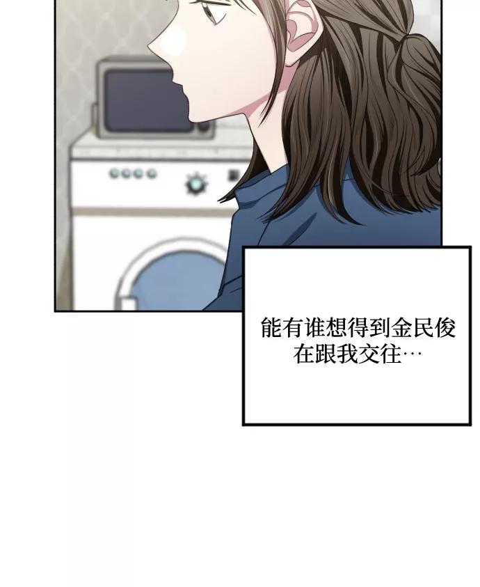 《心动速报》第41话 第12页
