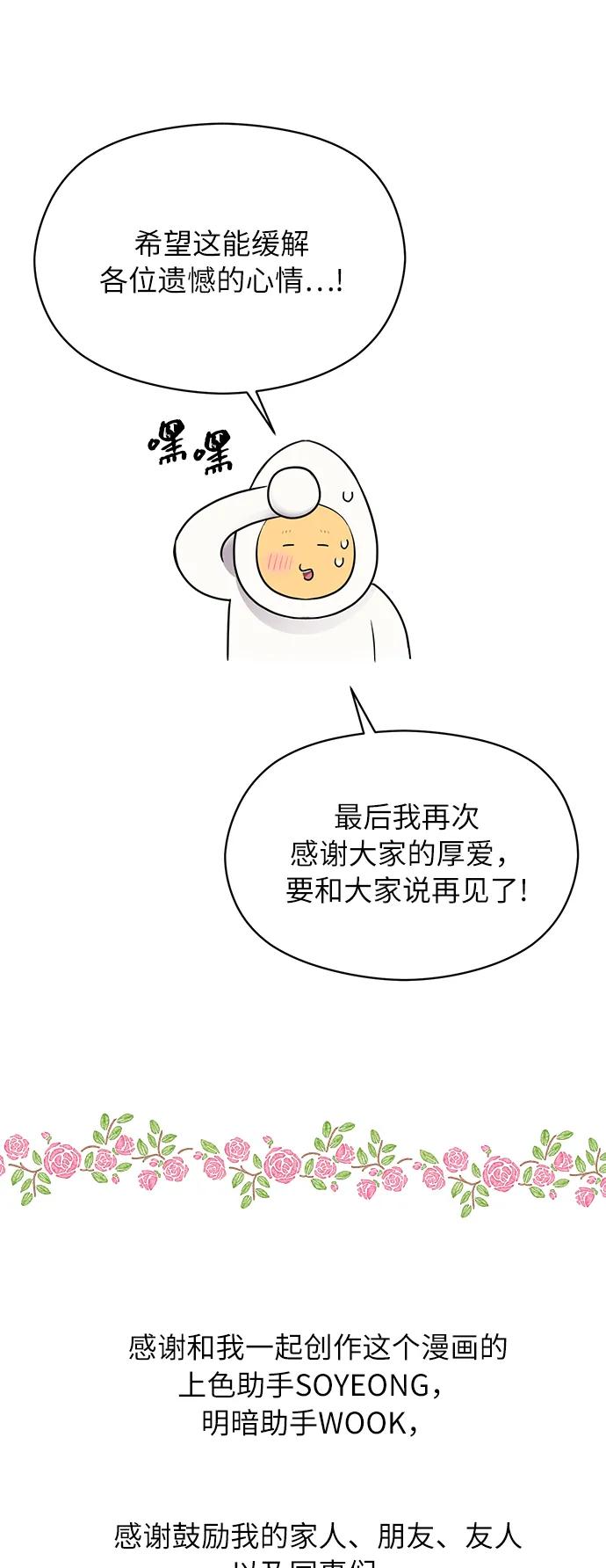 《恶女拒绝死亡结局》【免费】 后记 第32页