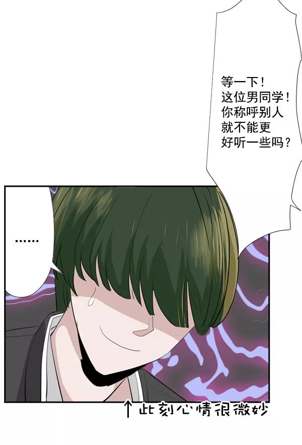 《恋爱绝缘体》第41话 第8页