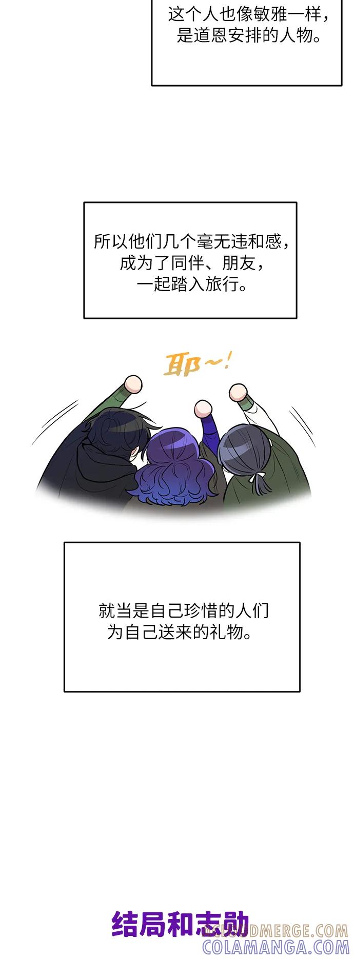 《恶女拒绝死亡结局》【免费】 后记 第9页