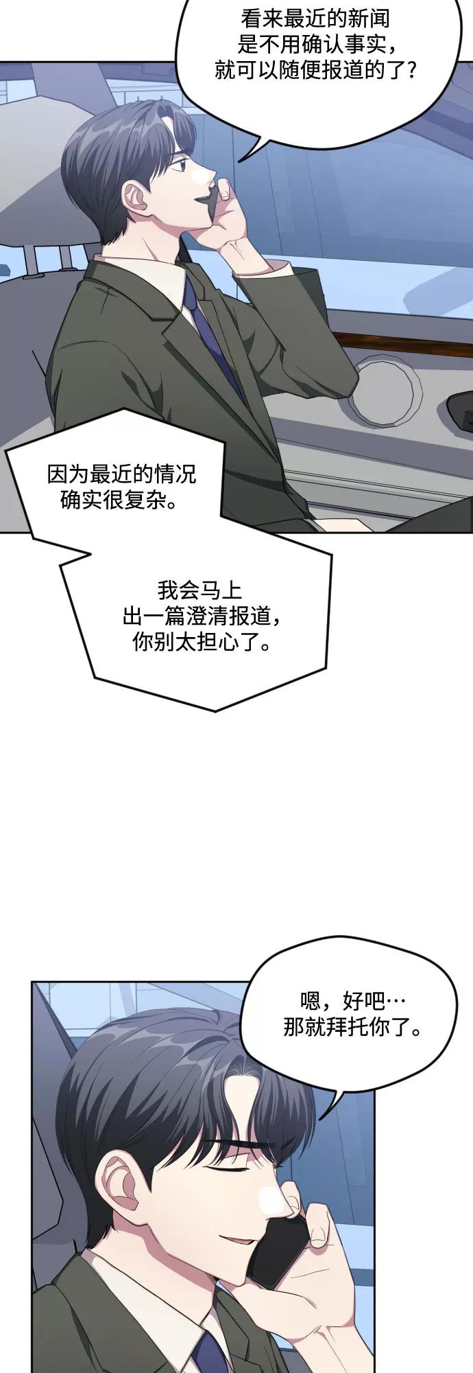 《心动速报》第41话 第2页