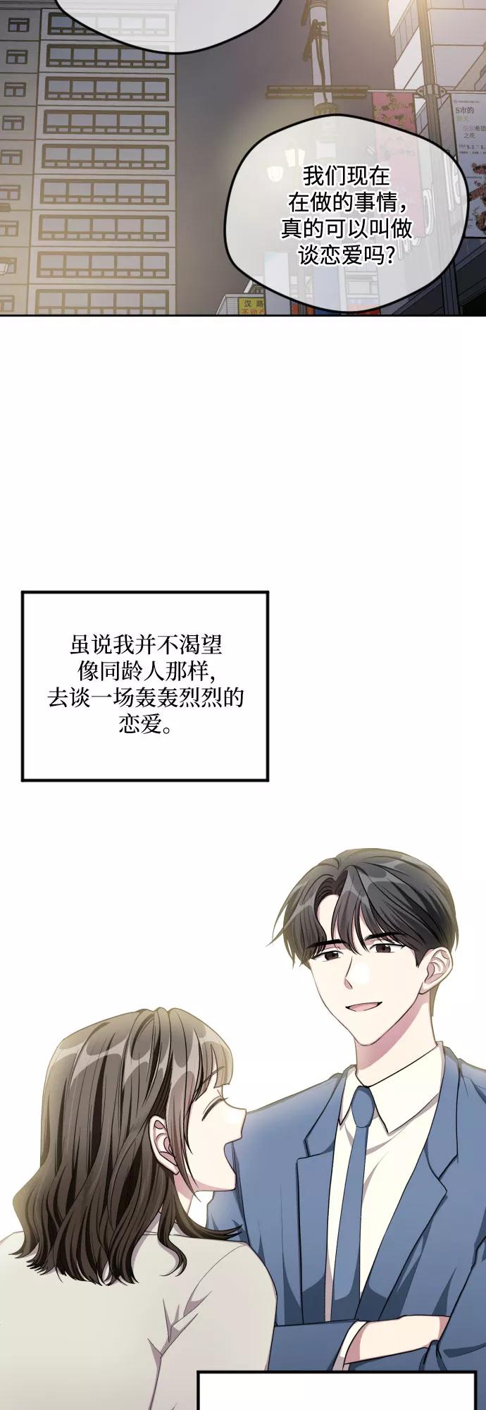 《心动速报》第41话 第29页