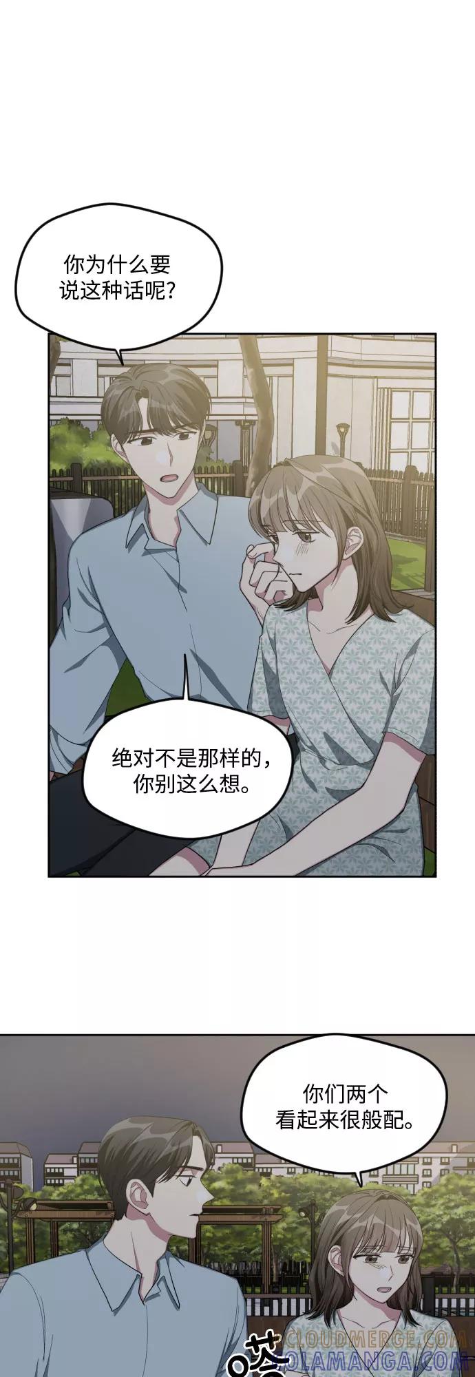 《心动速报》第41话 第40页