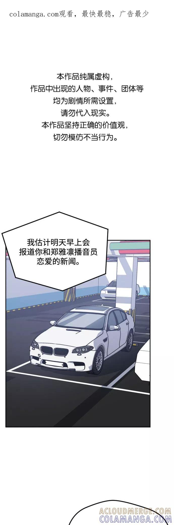 《心动速报》第41话 第1页