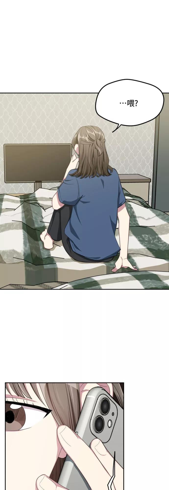 《心动速报》第41话 第20页