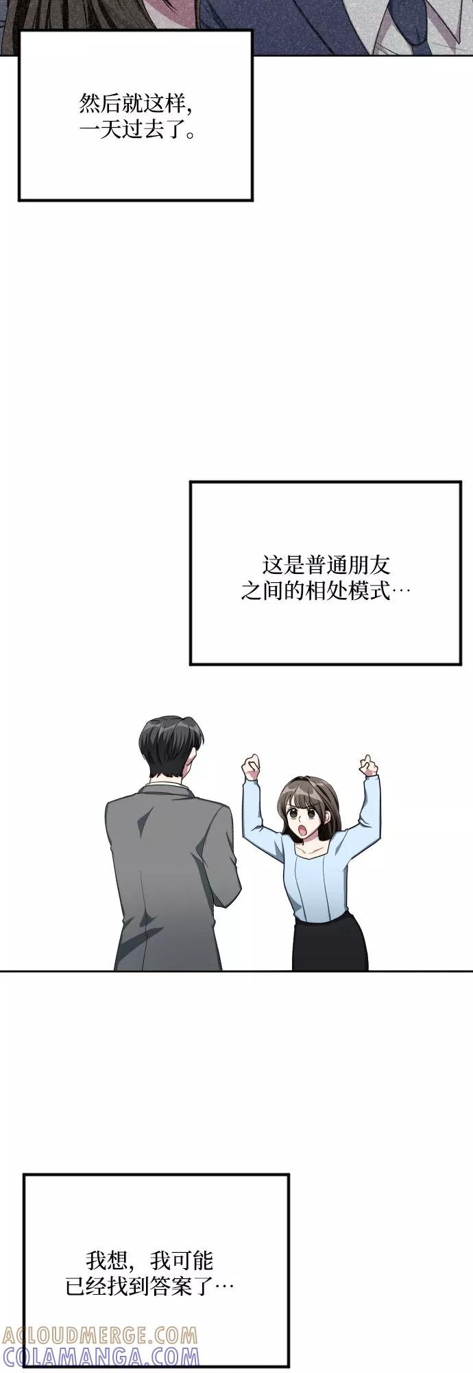 《心动速报》第41话 第31页