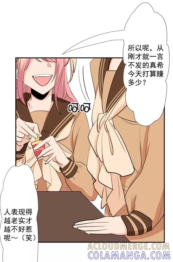 《恋爱绝缘体》第41话 第40页