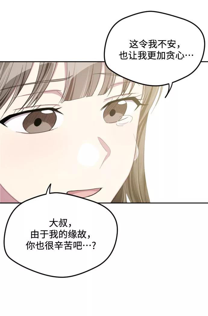 《心动速报》第41话 第39页