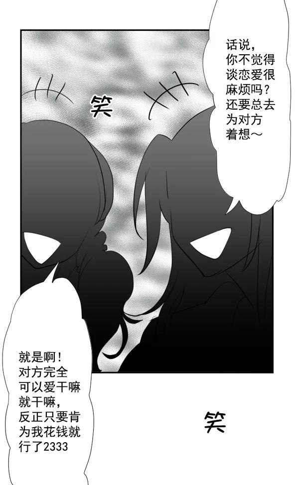 《恋爱绝缘体》第41话 第33页