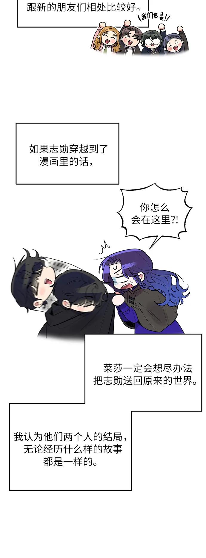 《恶女拒绝死亡结局》【免费】 后记 第12页