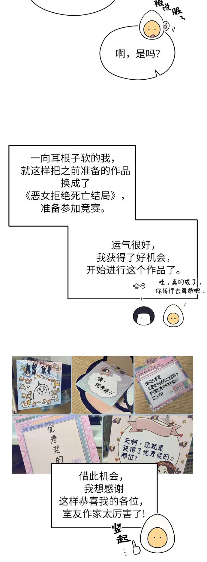 《恶女拒绝死亡结局》【免费】 后记 第6页
