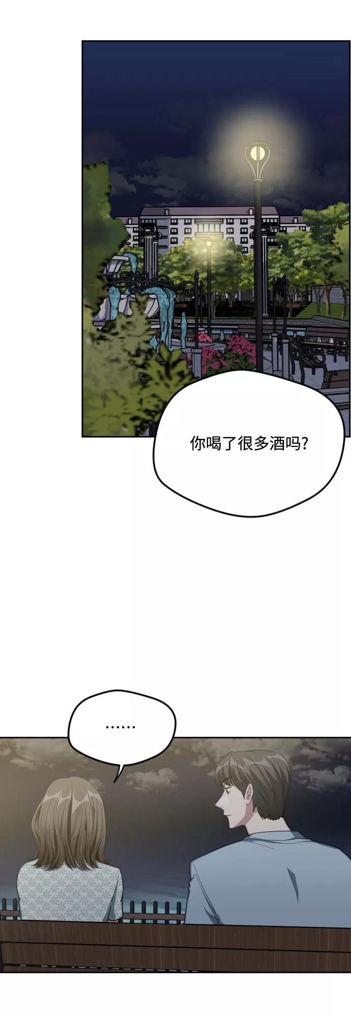 《心动速报》第41话 第32页