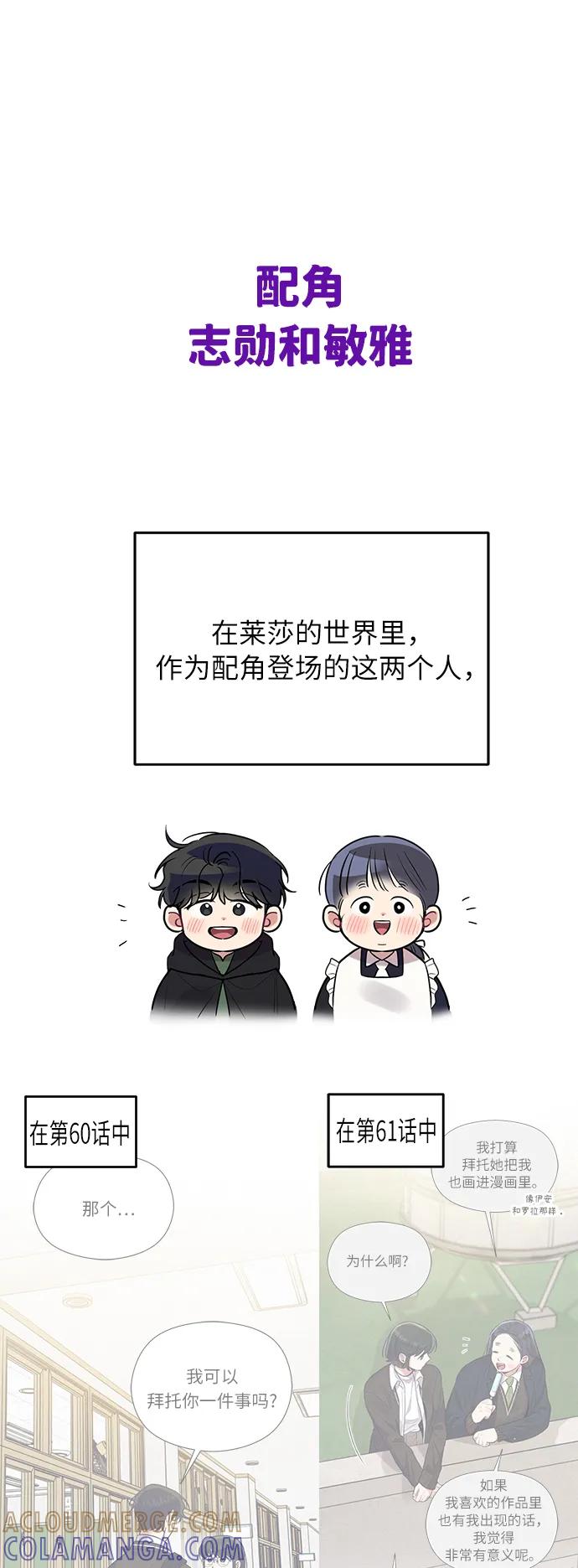 《恶女拒绝死亡结局》【免费】 后记 第7页