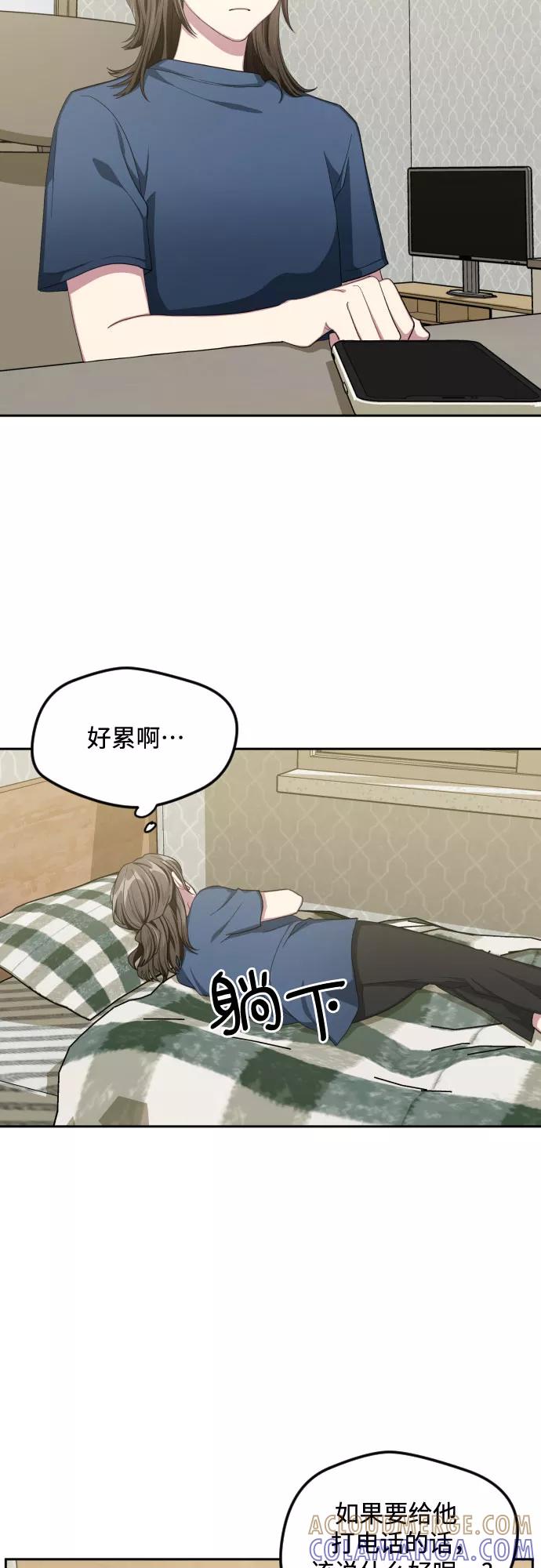 《心动速报》第41话 第16页