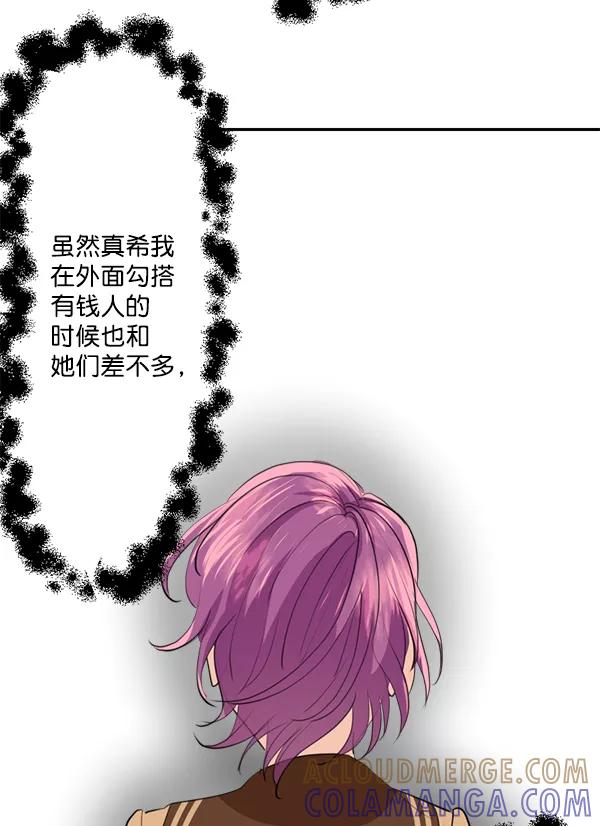 《恋爱绝缘体》第41话 第37页