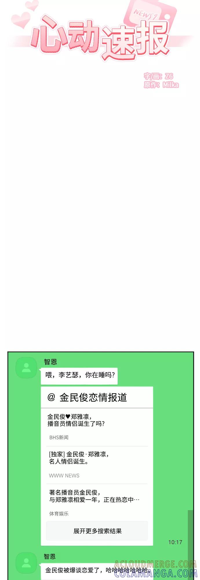 《心动速报》第41话 第10页
