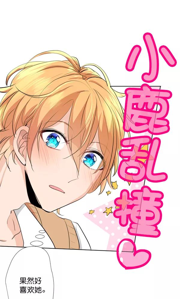 《恋爱绝缘体》第41话 第30页