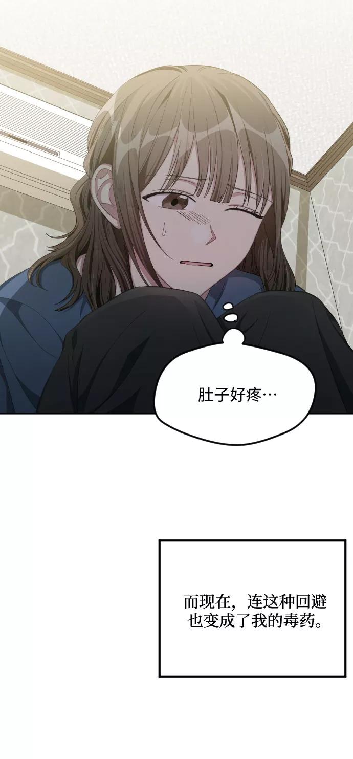 《心动速报》第41话 第27页