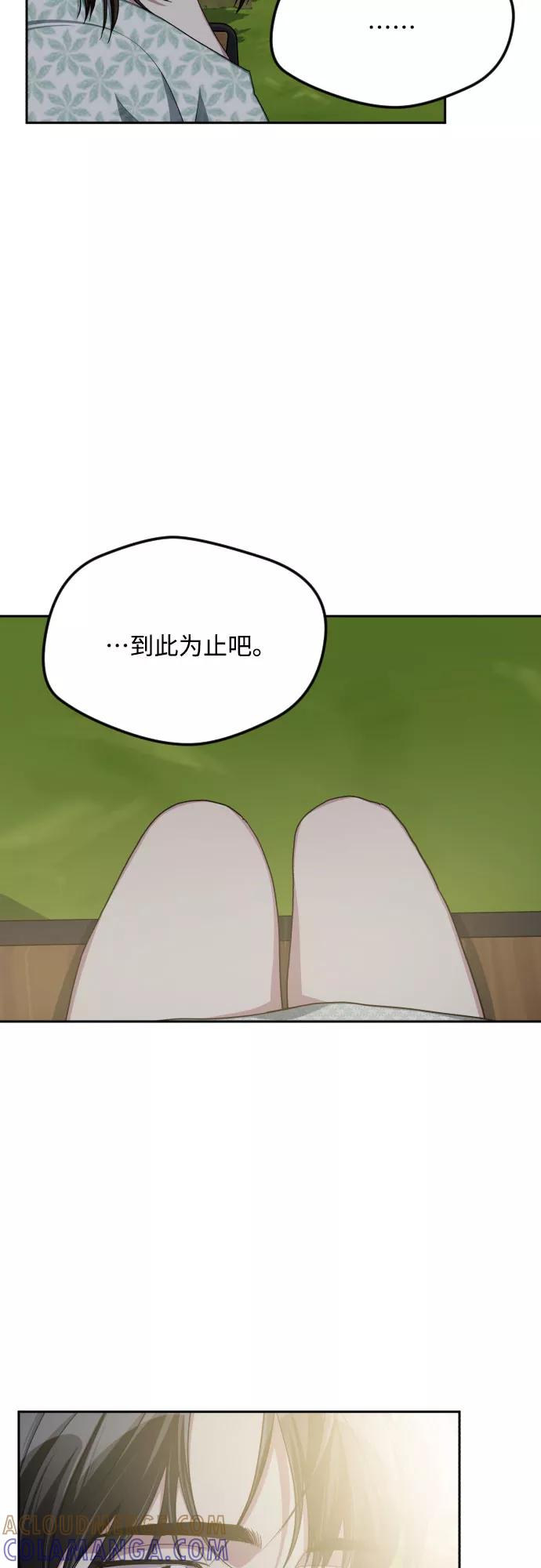 《心动速报》第41话 第43页