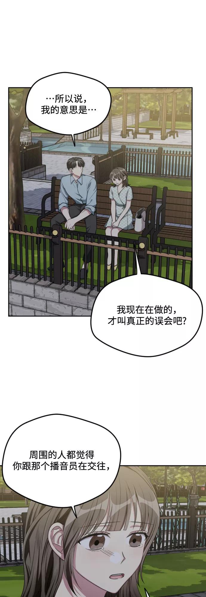 《心动速报》第41话 第36页