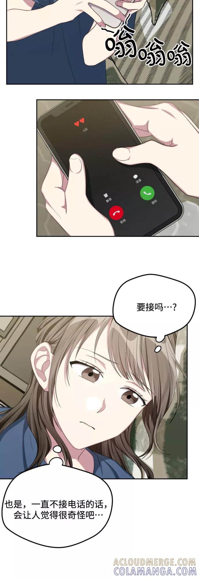 《心动速报》第41话 第19页