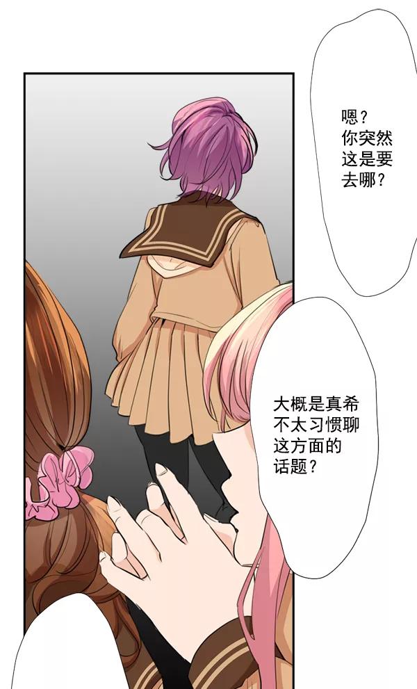 《恋爱绝缘体》第41话 第42页