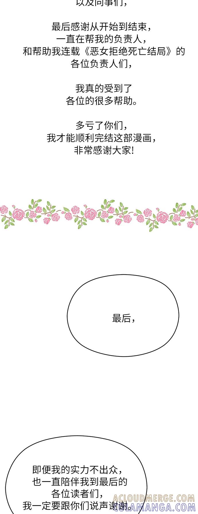 《恶女拒绝死亡结局》【免费】 后记 第33页