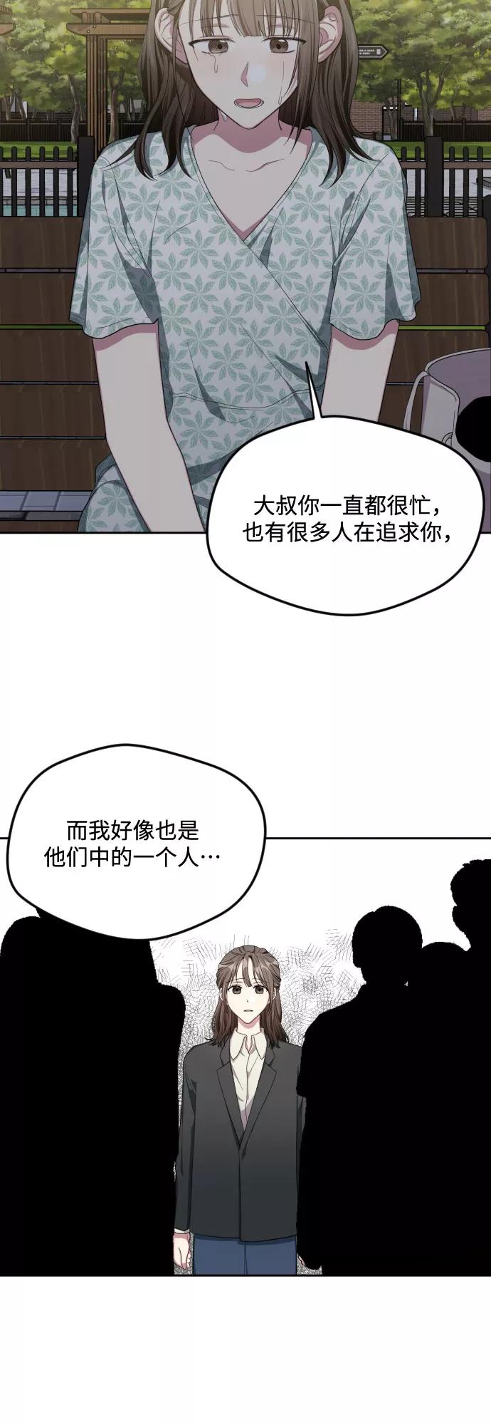 《心动速报》第41话 第38页