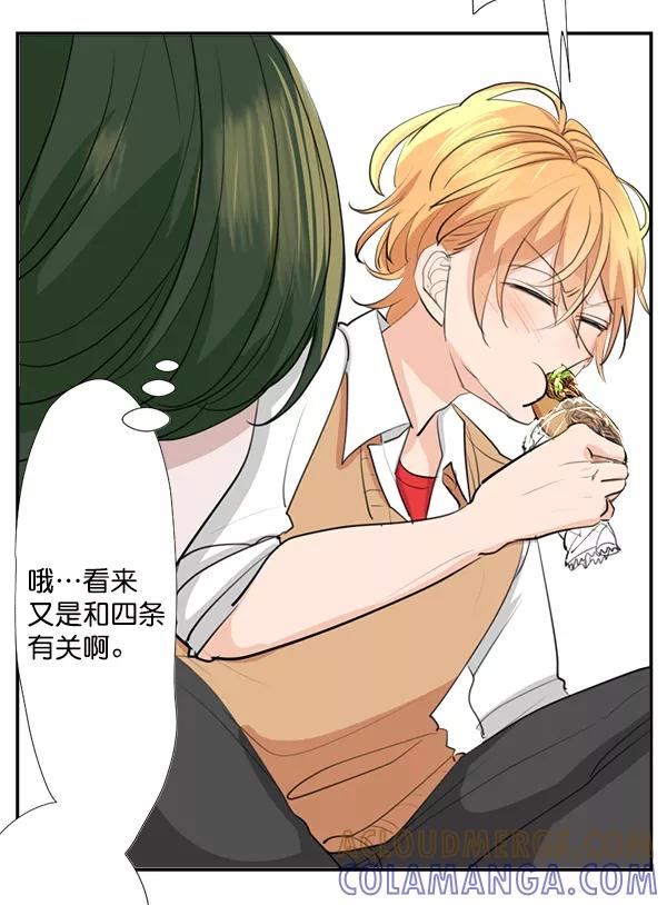 《恋爱绝缘体》第41话 第16页