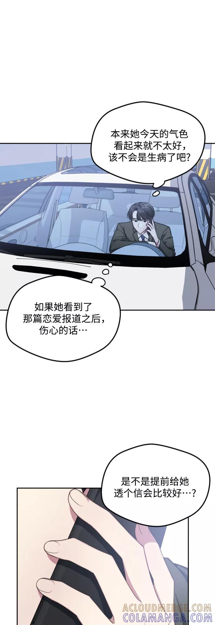 《心动速报》第41话 第7页