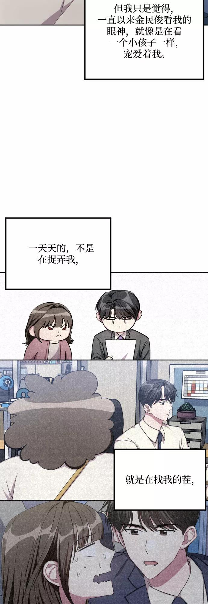 《心动速报》第41话 第30页