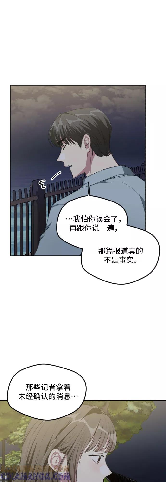 《心动速报》第41话 第34页