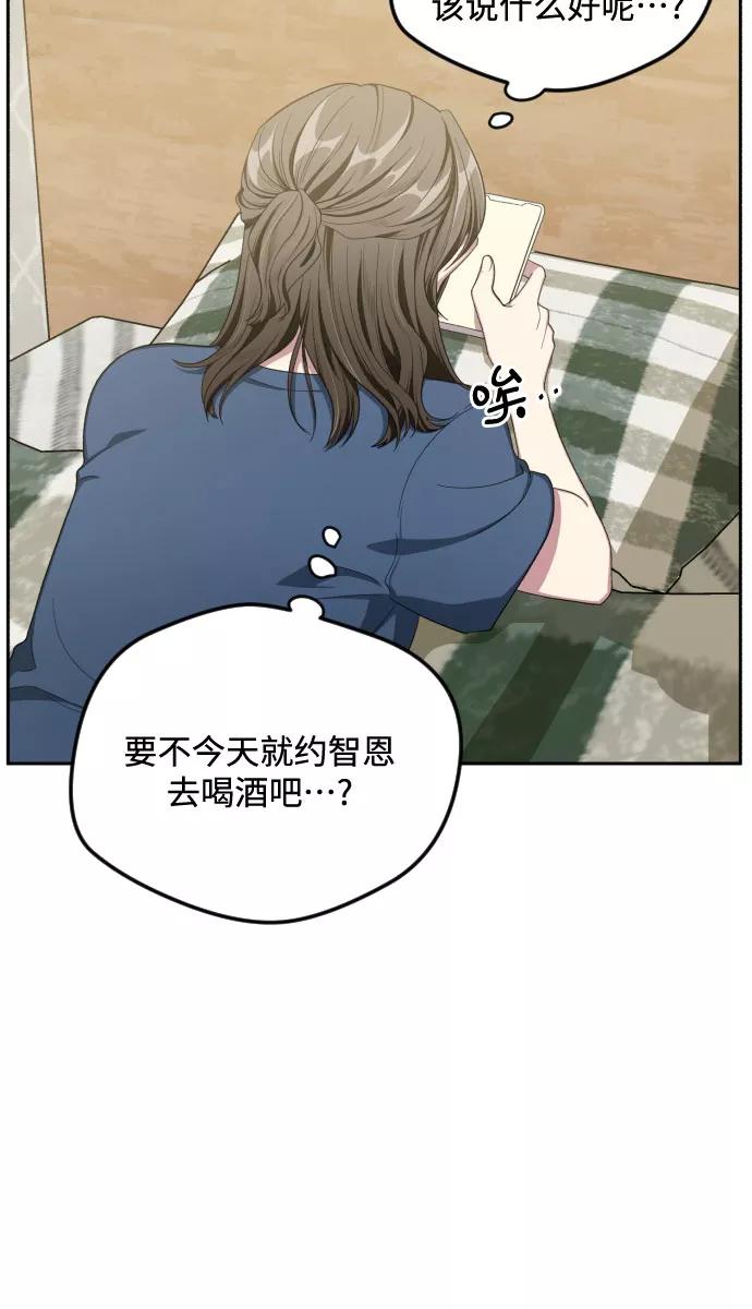 《心动速报》第41话 第17页