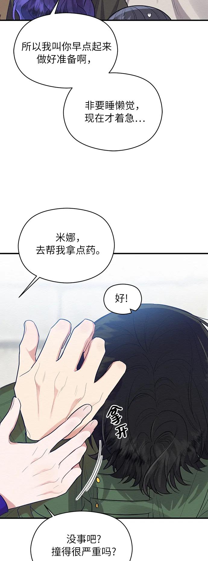 《恶女拒绝死亡结局》【免费】 后记 第28页